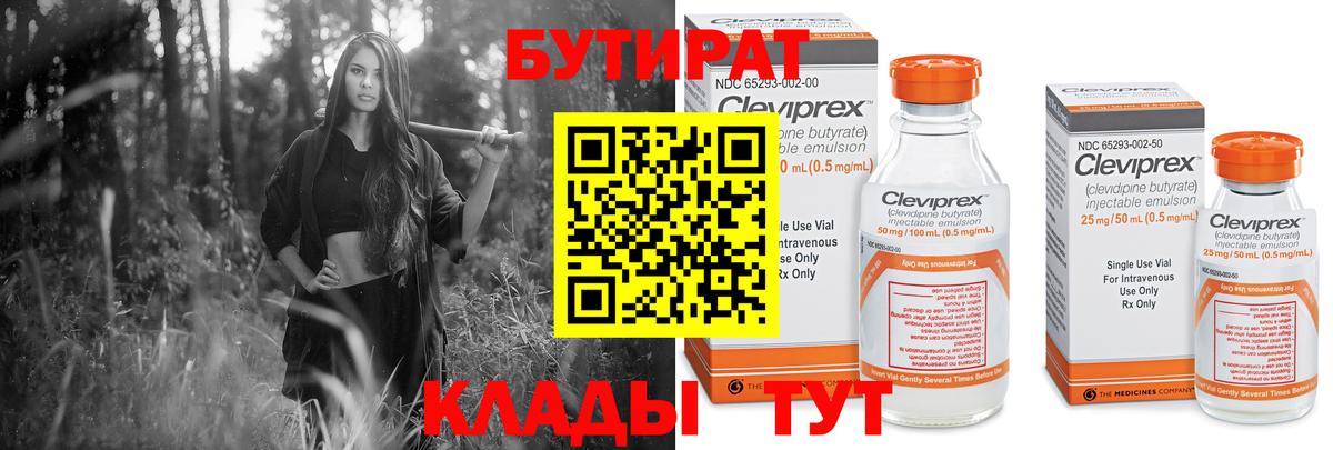 Бутират 99% Коркино
