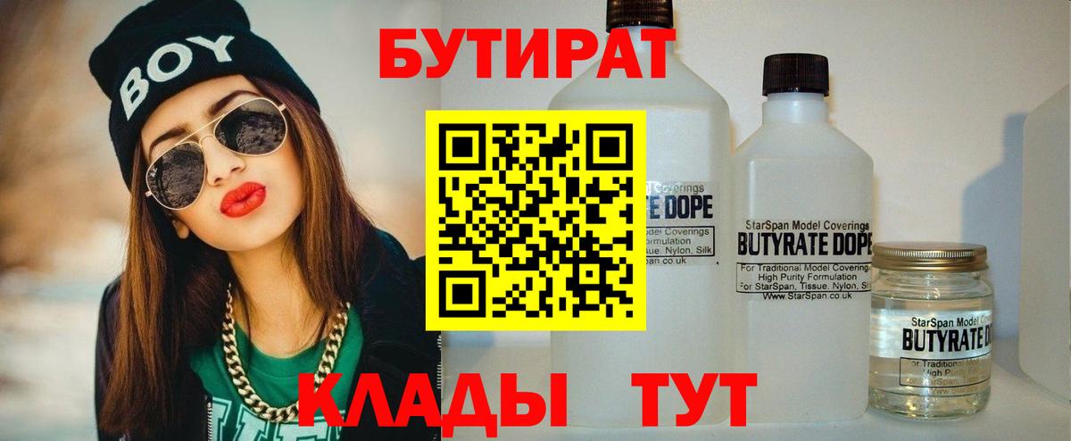 БУТИРАТ  Вход с VPN  Коркино  Бутират оксана 