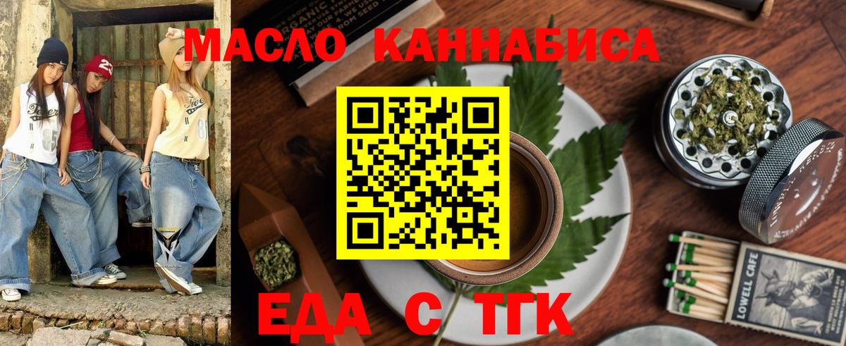 Еда ТГК конопля Коркино