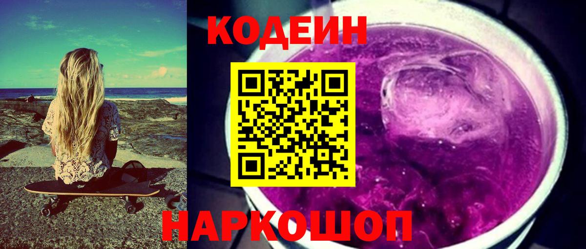 Кодеин напиток Lean (лин)  Кодеиновый сироп Lean Purple Drank  Коркино  где можно купить наркотик  Вход с VPN 