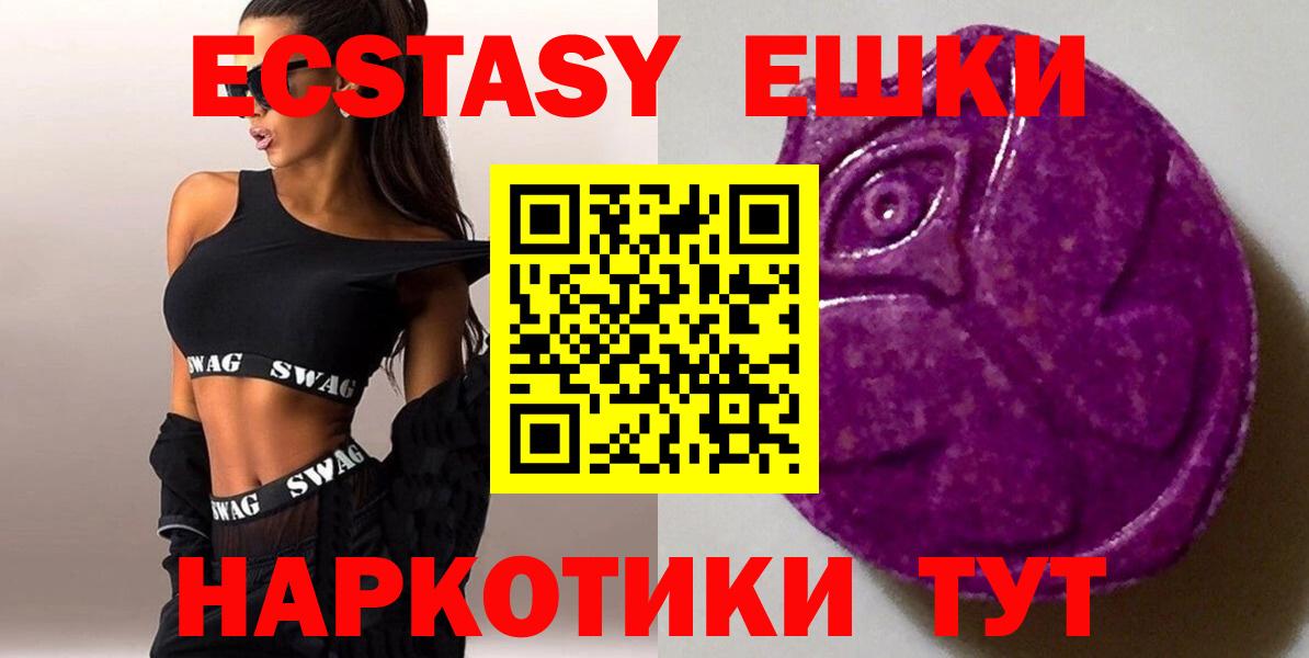 Экстази  ЭКСТАЗИ 250 мг  Вход с VPN  Коркино 