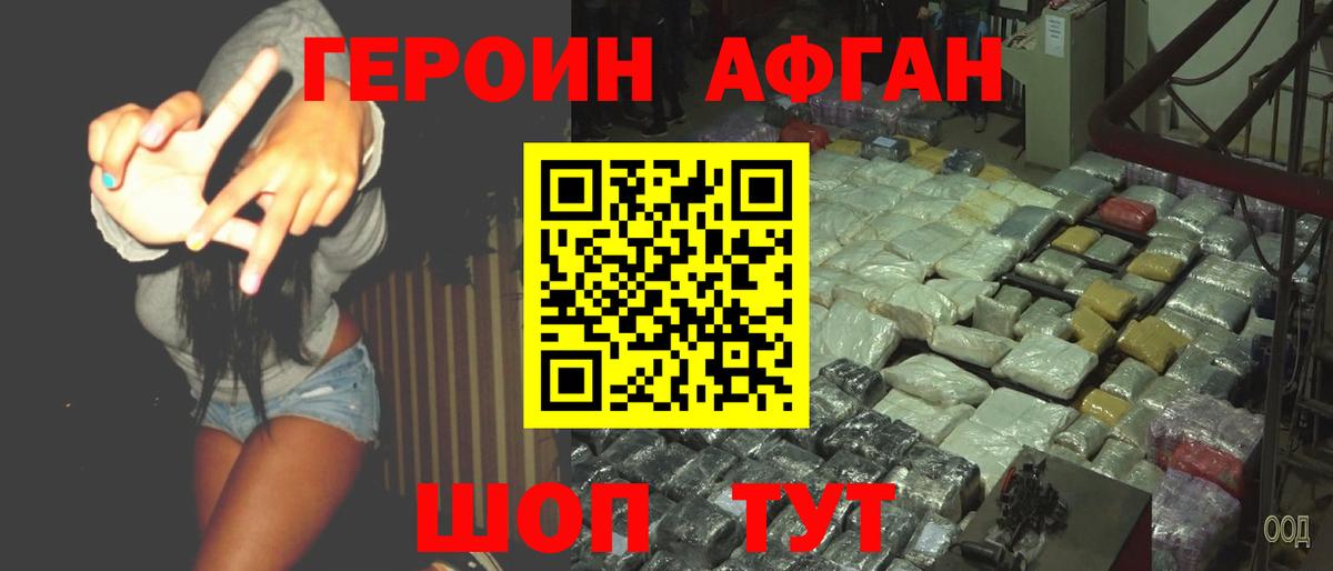 Коркино  ГЕРОИН афганец  Вход с VPN 